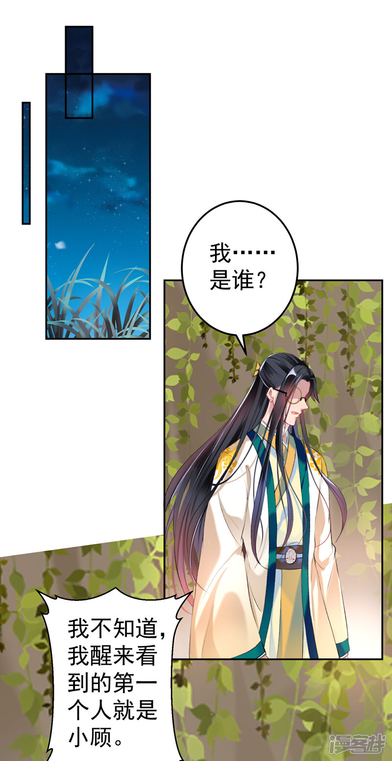 《王爷，你的马甲掉了》第52话 大白是失踪的三皇子？ 第18页
