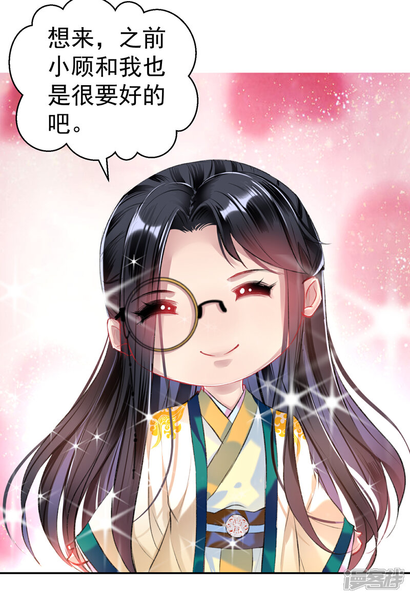 《王爷，你的马甲掉了》第52话 大白是失踪的三皇子？ 第21页