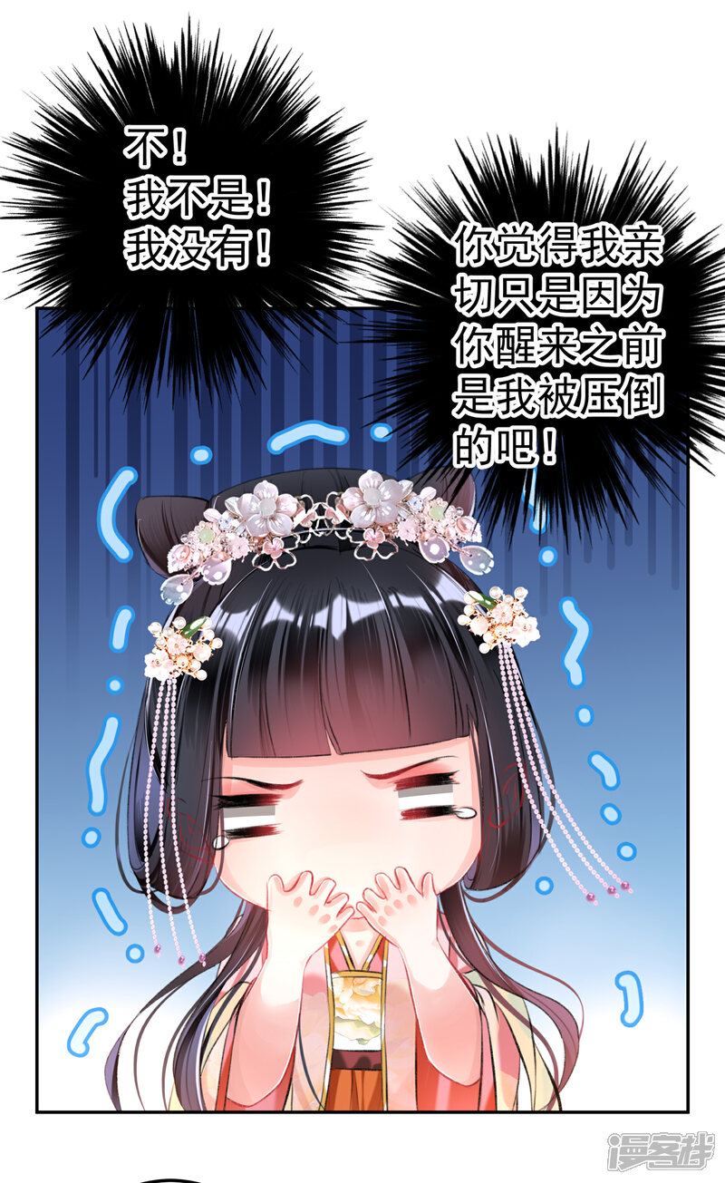 《王爷，你的马甲掉了》第52话 大白是失踪的三皇子？ 第22页