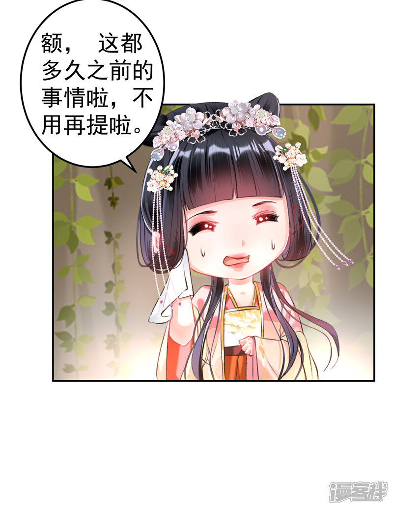 《王爷，你的马甲掉了》第52话 大白是失踪的三皇子？ 第23页