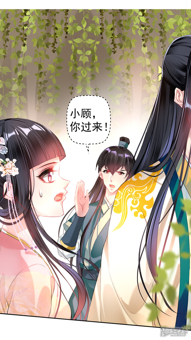 《王爷，你的马甲掉了》第52话 大白是失踪的三皇子？ 第24页