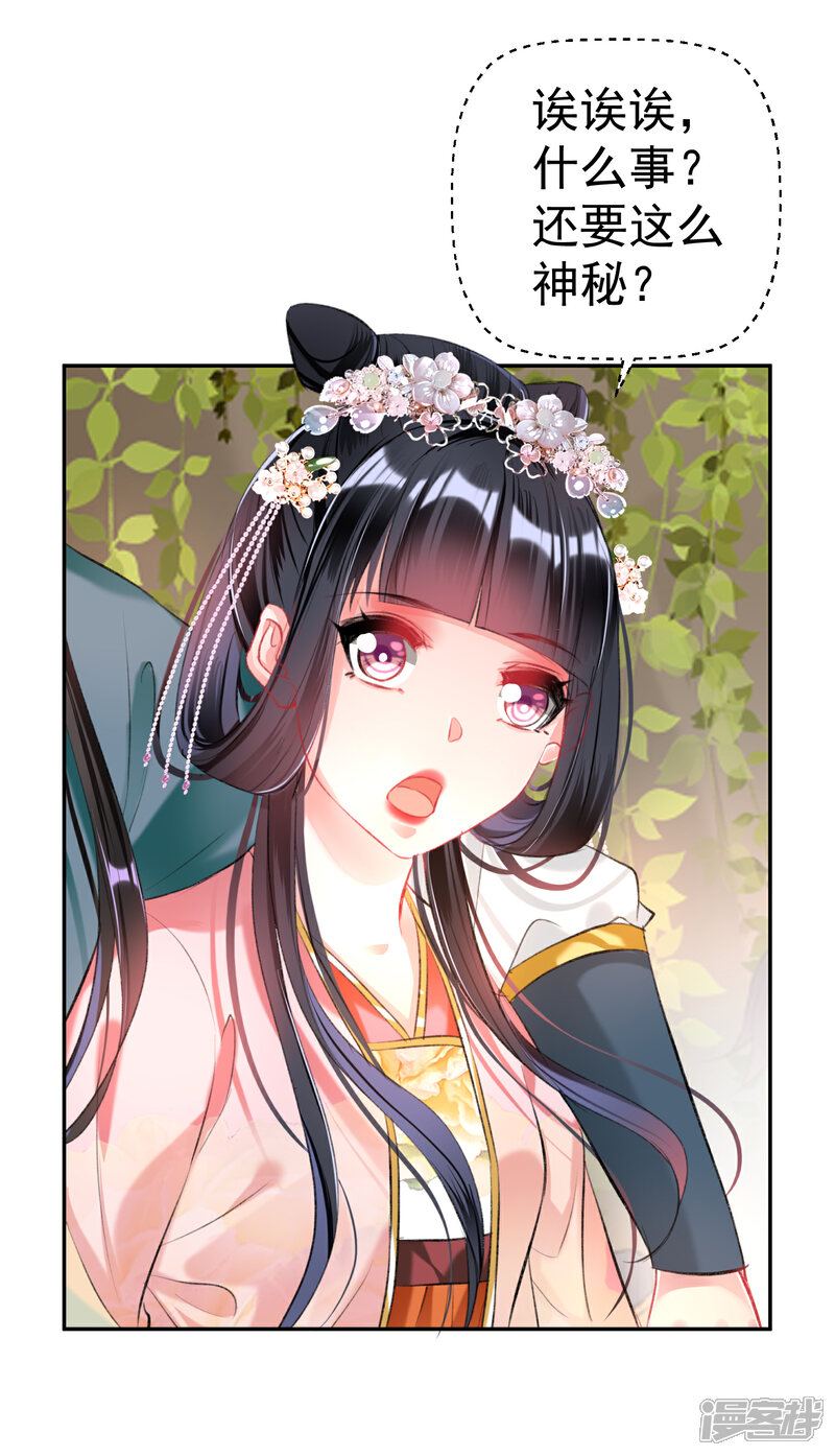 《王爷，你的马甲掉了》第52话 大白是失踪的三皇子？ 第26页