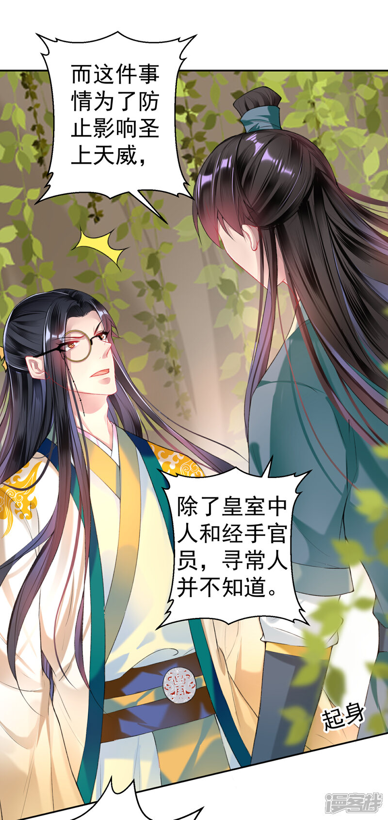 《王爷，你的马甲掉了》第52话 大白是失踪的三皇子？ 第2页