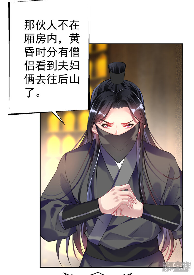 《王爷，你的马甲掉了》第52话 大白是失踪的三皇子？ 第8页