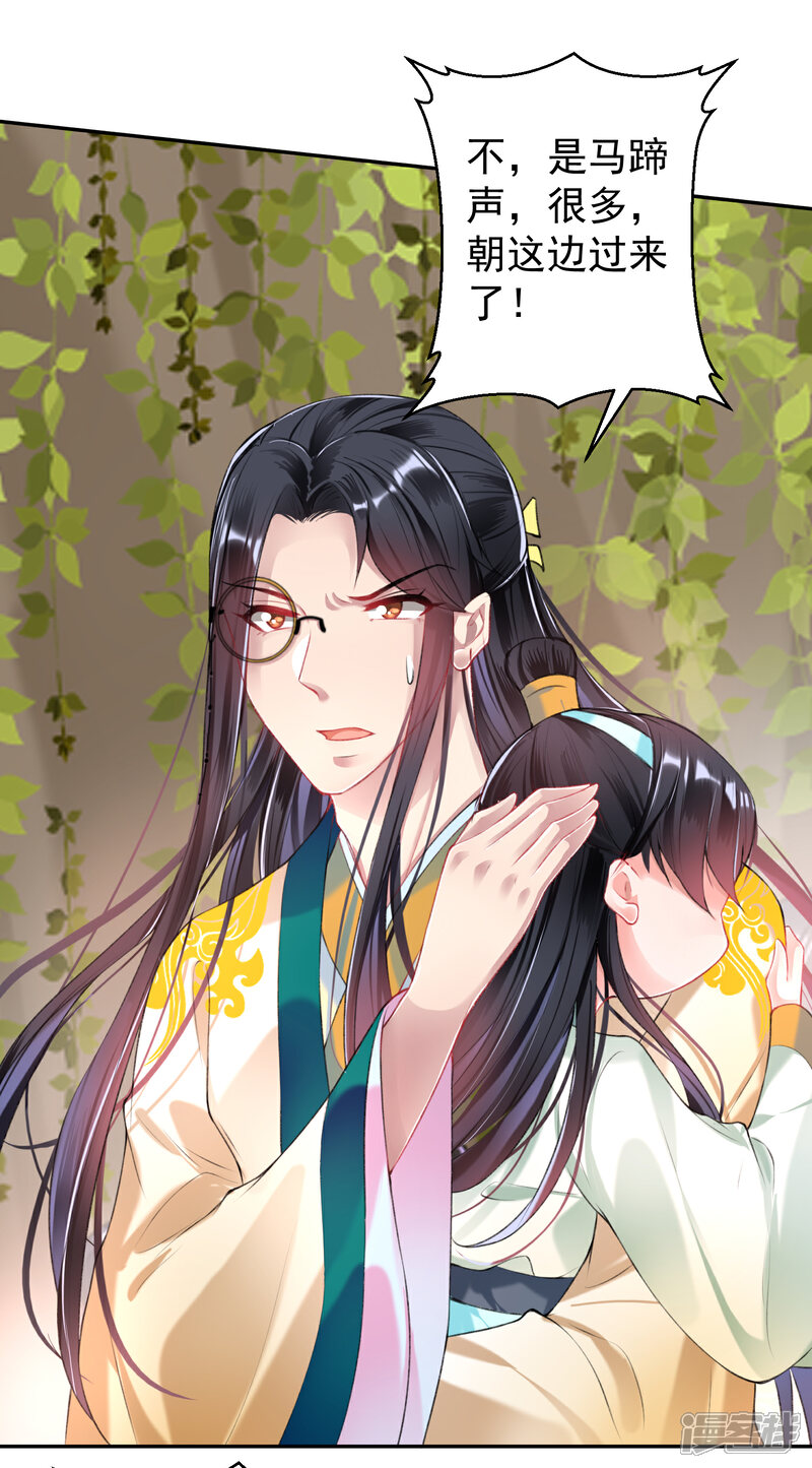 《王爷，你的马甲掉了》第53话 善缘大师好计谋 第10页