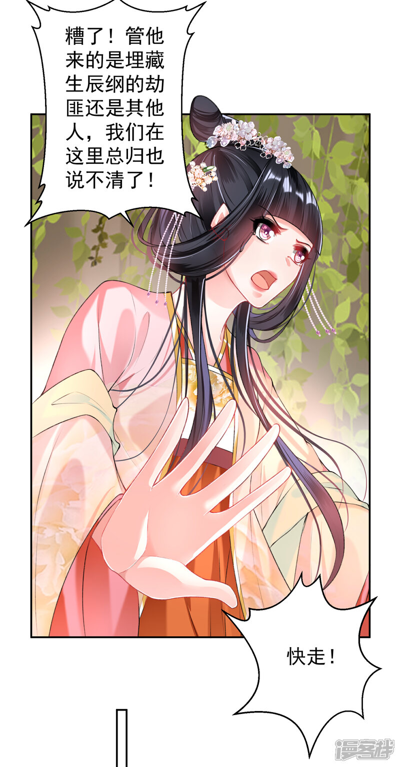 《王爷，你的马甲掉了》第53话 善缘大师好计谋 第11页