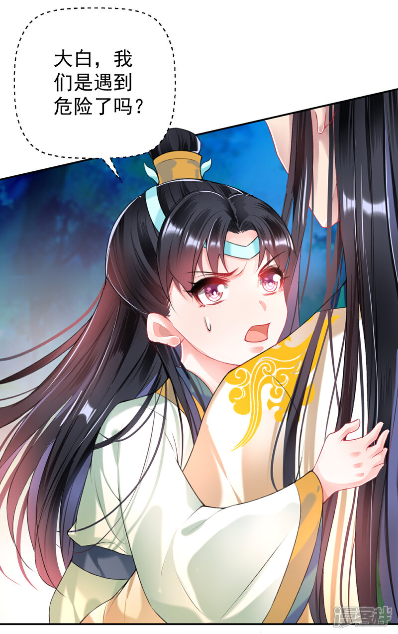 《王爷，你的马甲掉了》第53话 善缘大师好计谋 第13页