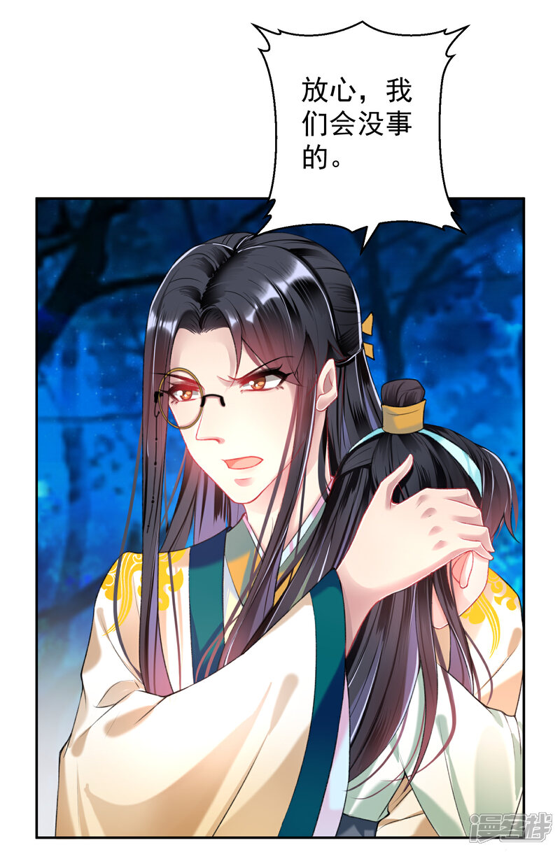 《王爷，你的马甲掉了》第53话 善缘大师好计谋 第14页