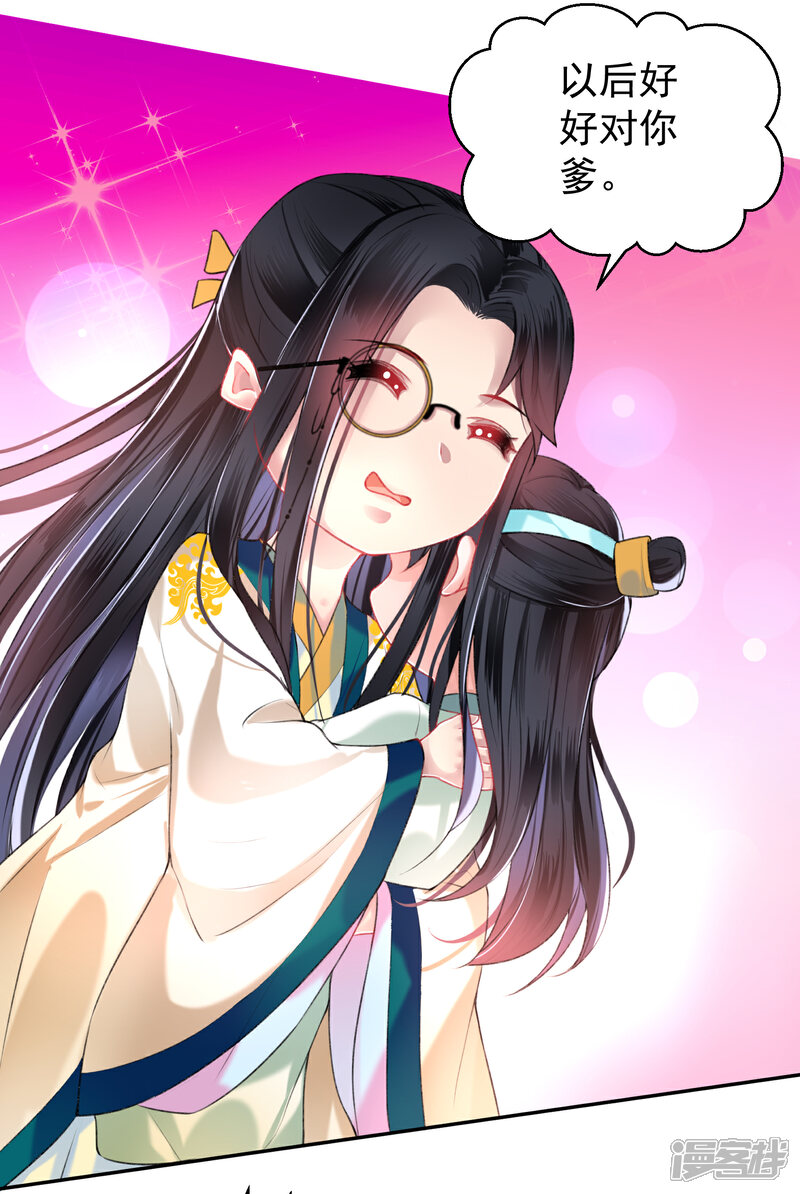 《王爷，你的马甲掉了》第53话 善缘大师好计谋 第16页