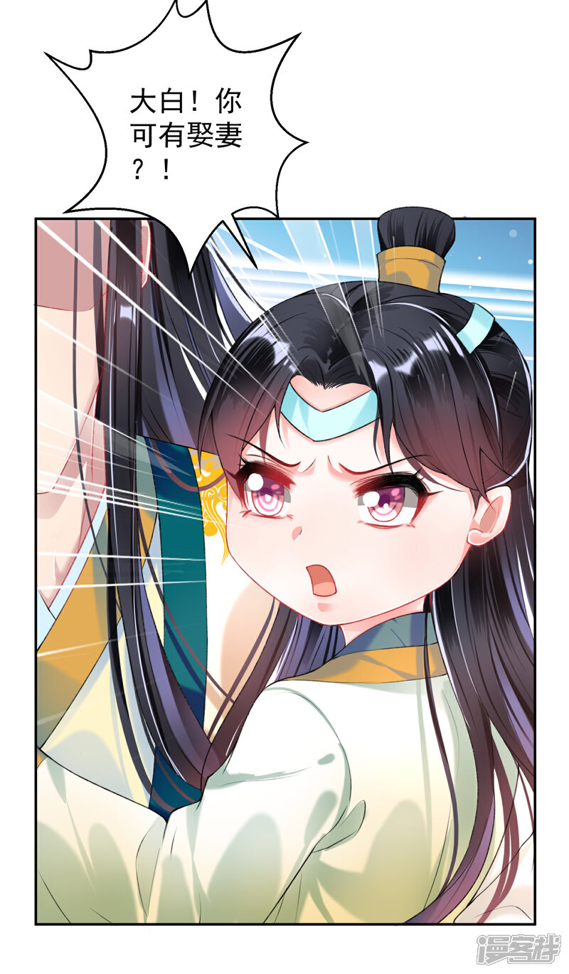 《王爷，你的马甲掉了》第53话 善缘大师好计谋 第17页