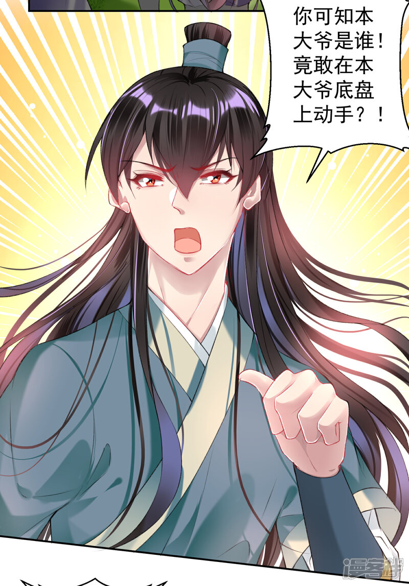 《王爷，你的马甲掉了》第53话 善缘大师好计谋 第21页