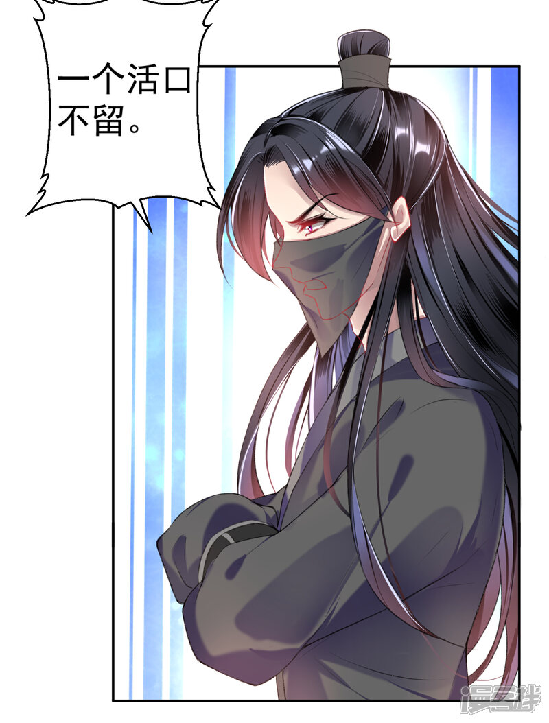 《王爷，你的马甲掉了》第53话 善缘大师好计谋 第22页