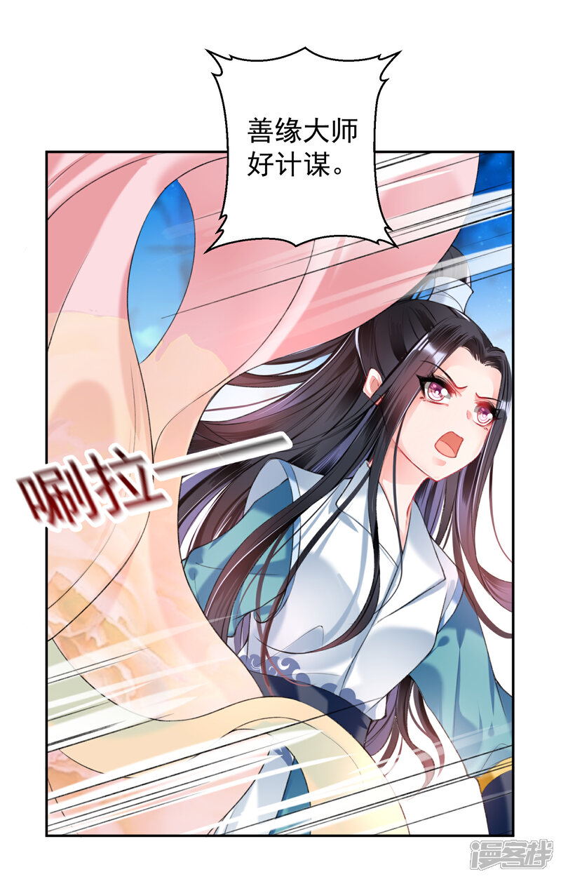 《王爷，你的马甲掉了》第53话 善缘大师好计谋 第23页