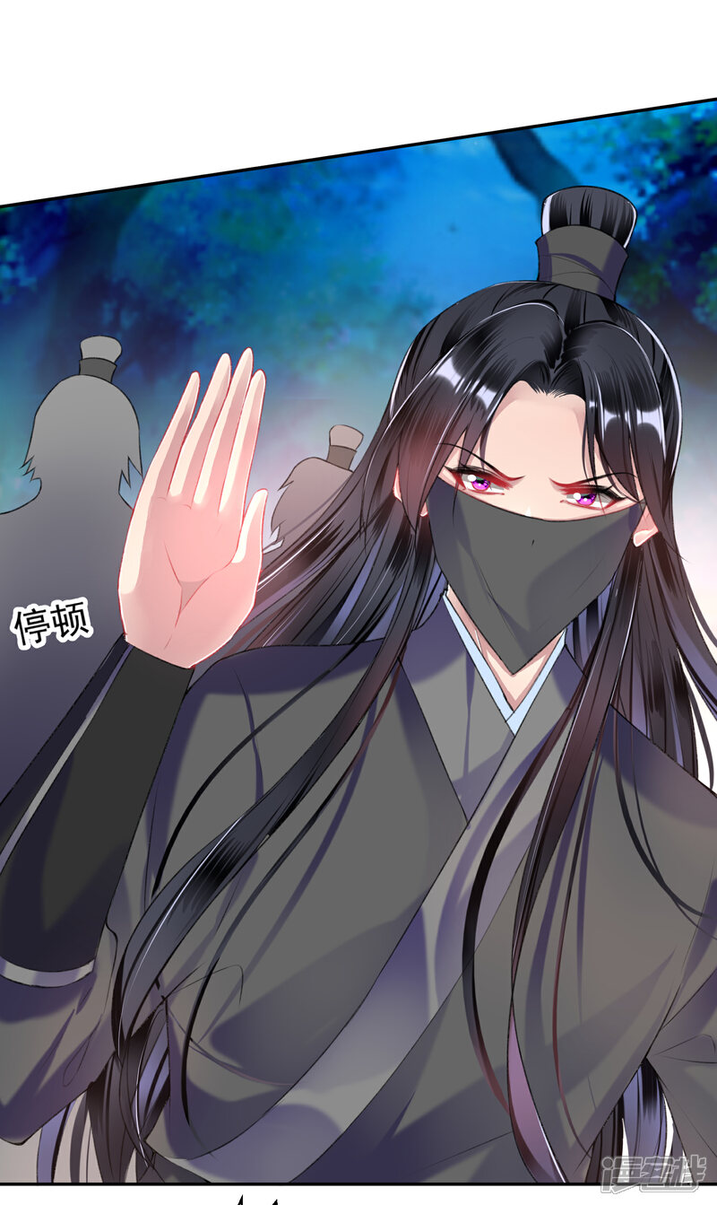 《王爷，你的马甲掉了》第53话 善缘大师好计谋 第24页