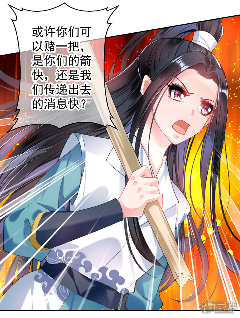 《王爷，你的马甲掉了》第53话 善缘大师好计谋 第26页