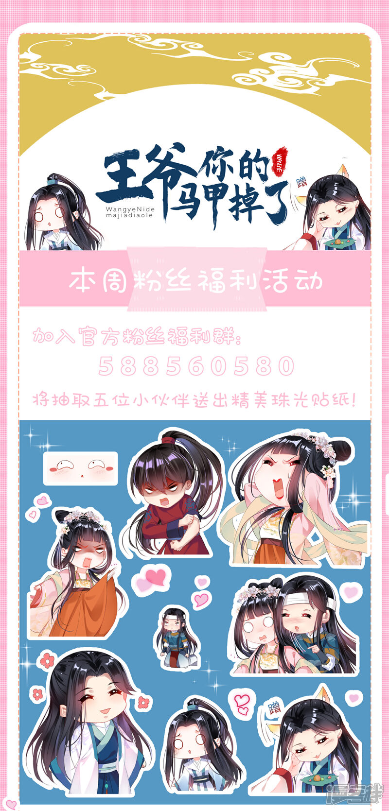 《王爷，你的马甲掉了》第53话 善缘大师好计谋 第27页