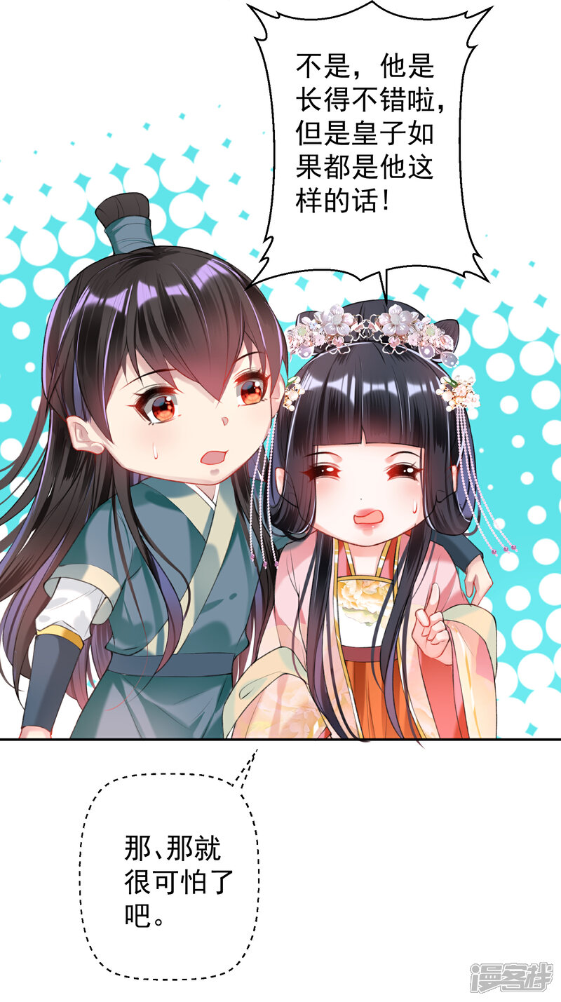 《王爷，你的马甲掉了》第53话 善缘大师好计谋 第4页