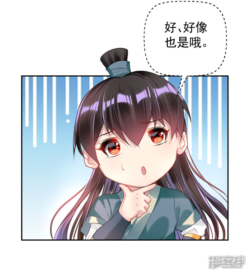 《王爷，你的马甲掉了》第53话 善缘大师好计谋 第6页