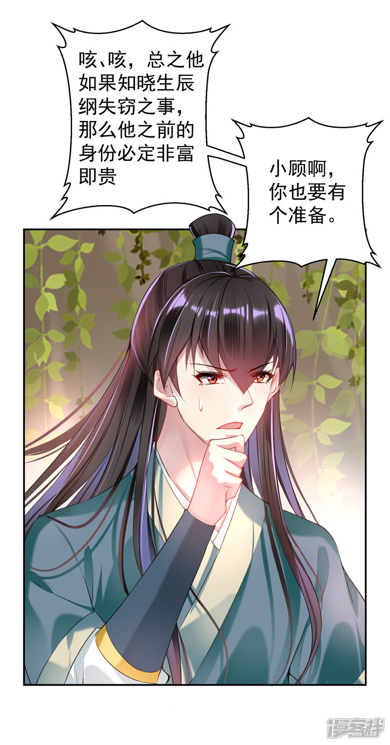 《王爷，你的马甲掉了》第53话 善缘大师好计谋 第7页