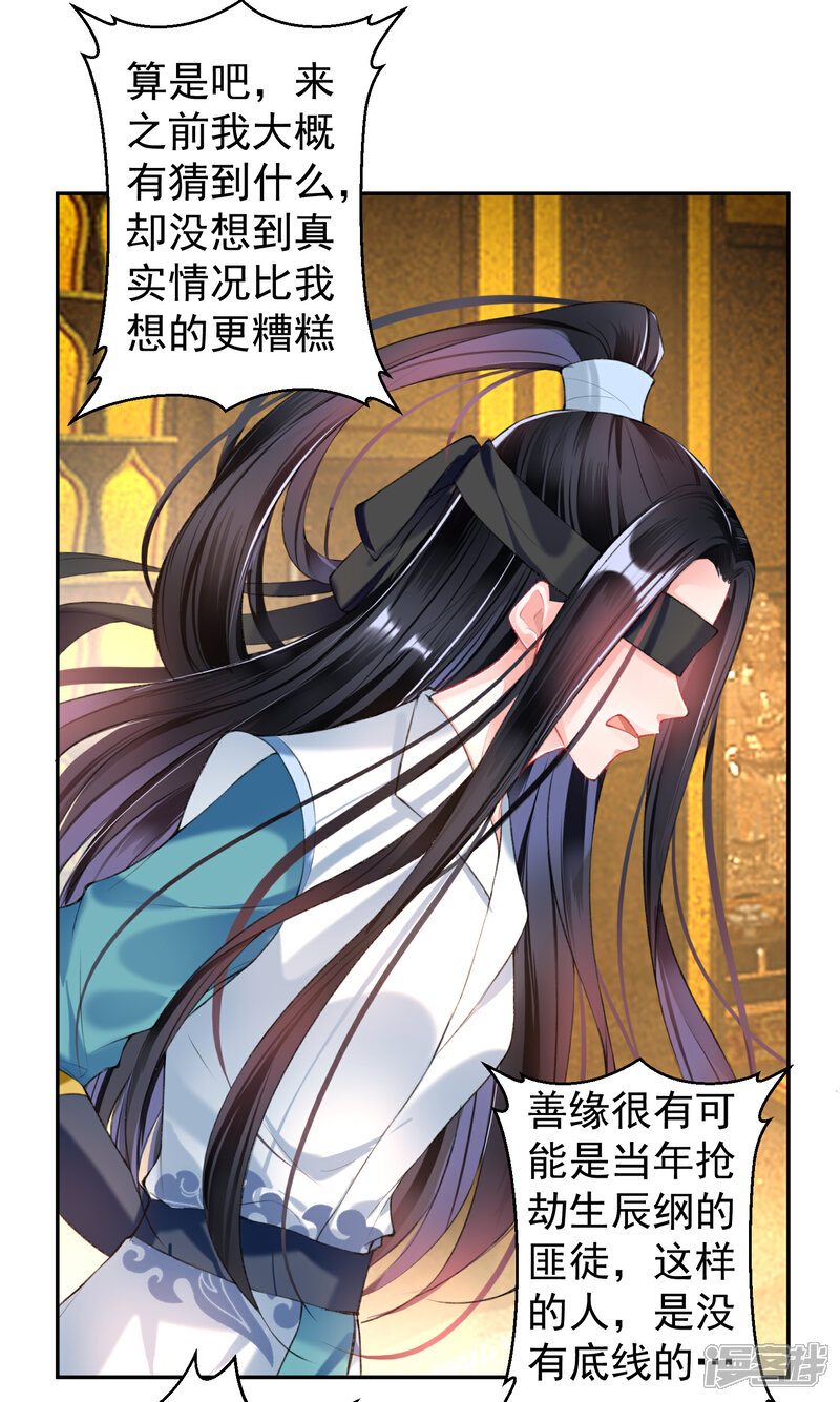 《王爷，你的马甲掉了》第54话 有救了！ 第10页