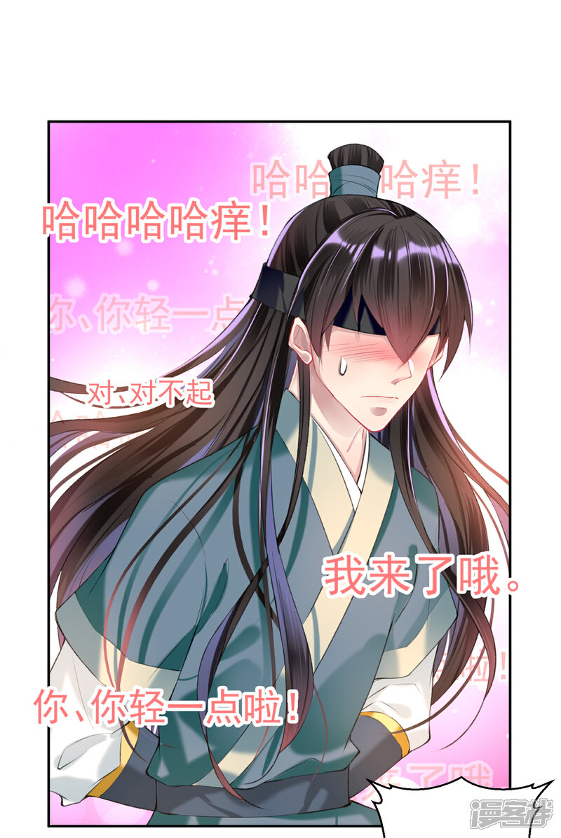 《王爷，你的马甲掉了》第54话 有救了！ 第17页