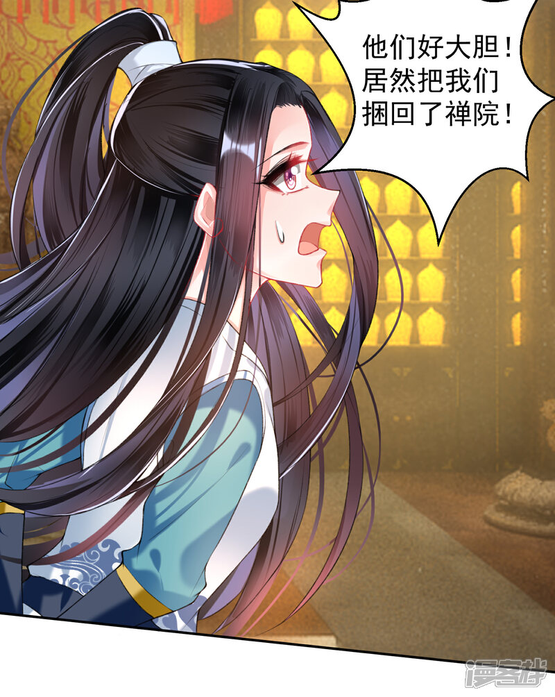 《王爷，你的马甲掉了》第54话 有救了！ 第20页