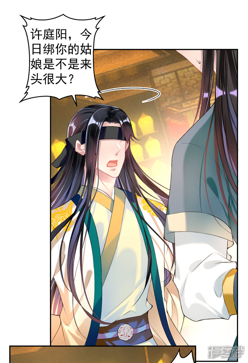 《王爷，你的马甲掉了》第54话 有救了！ 第21页