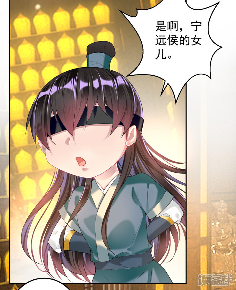《王爷，你的马甲掉了》第54话 有救了！ 第22页