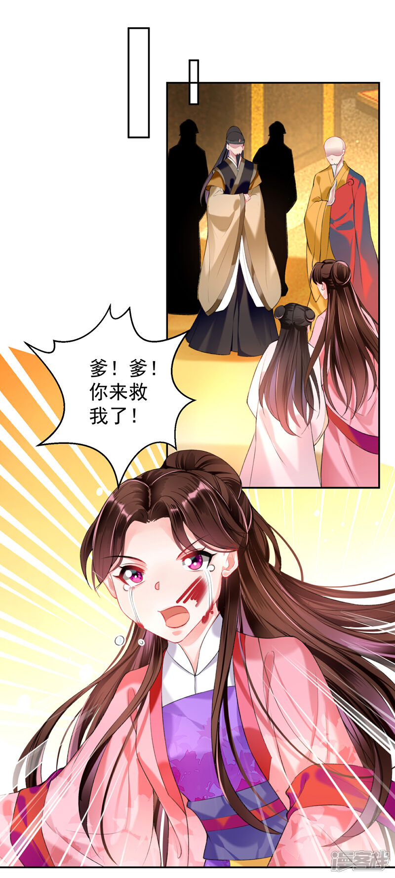 《王爷，你的马甲掉了》第54话 有救了！ 第24页