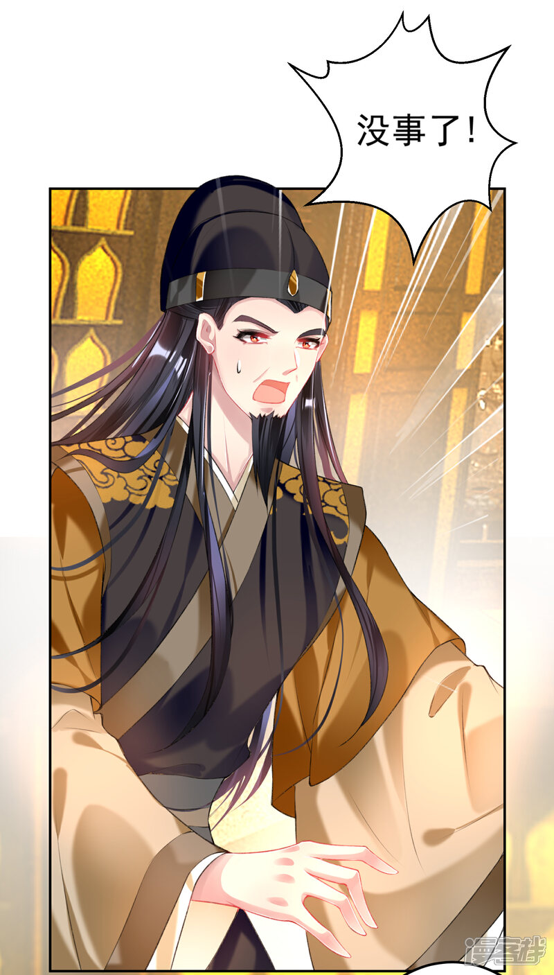 《王爷，你的马甲掉了》第54话 有救了！ 第25页