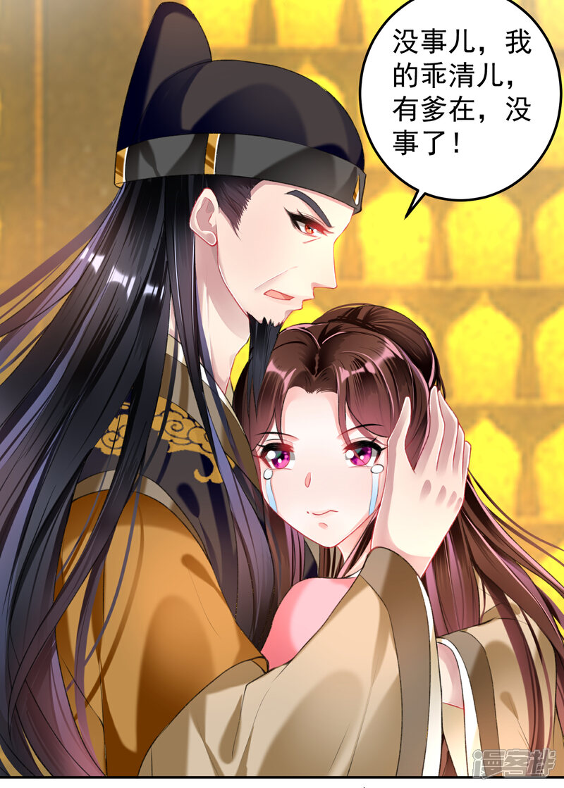 《王爷，你的马甲掉了》第54话 有救了！ 第26页