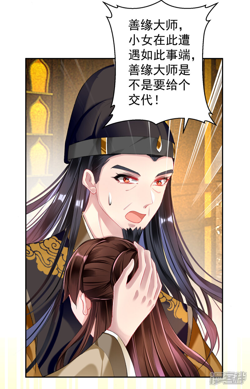 《王爷，你的马甲掉了》第54话 有救了！ 第27页