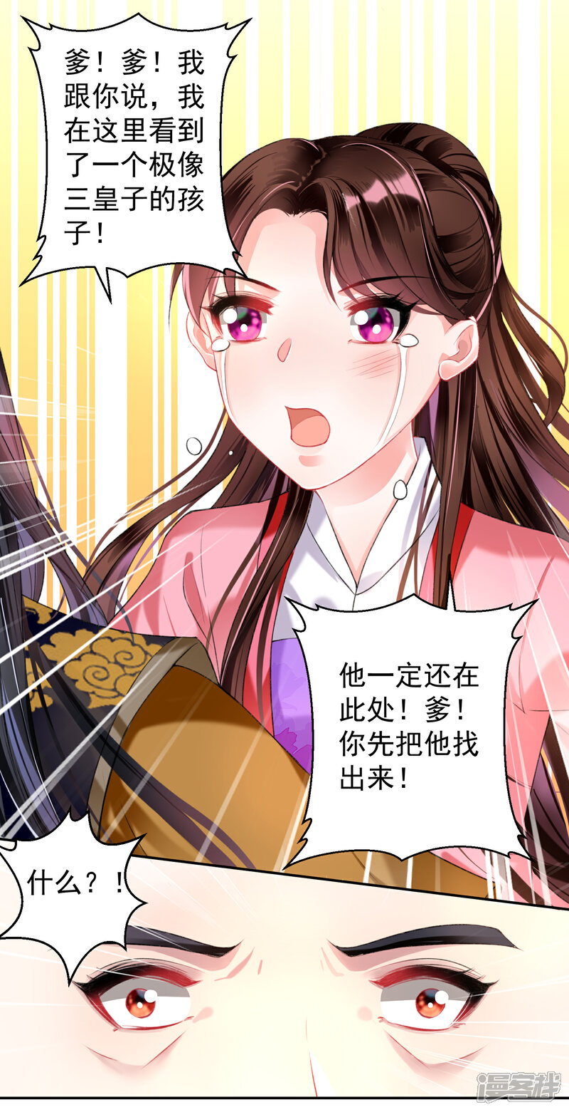《王爷，你的马甲掉了》第54话 有救了！ 第28页
