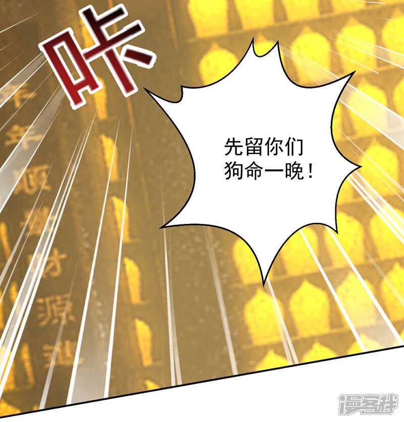 《王爷，你的马甲掉了》第54话 有救了！ 第4页