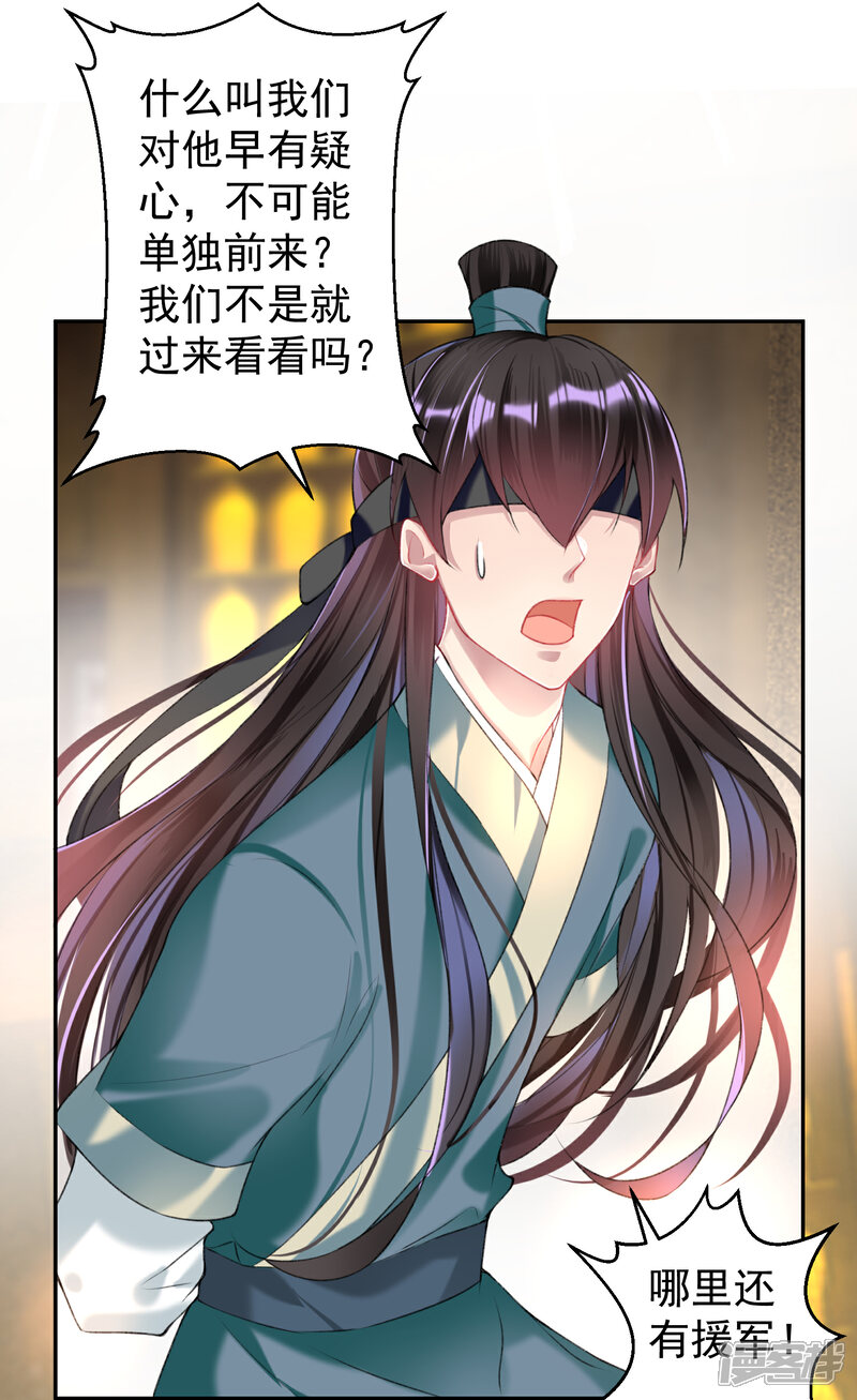 《王爷，你的马甲掉了》第54话 有救了！ 第5页