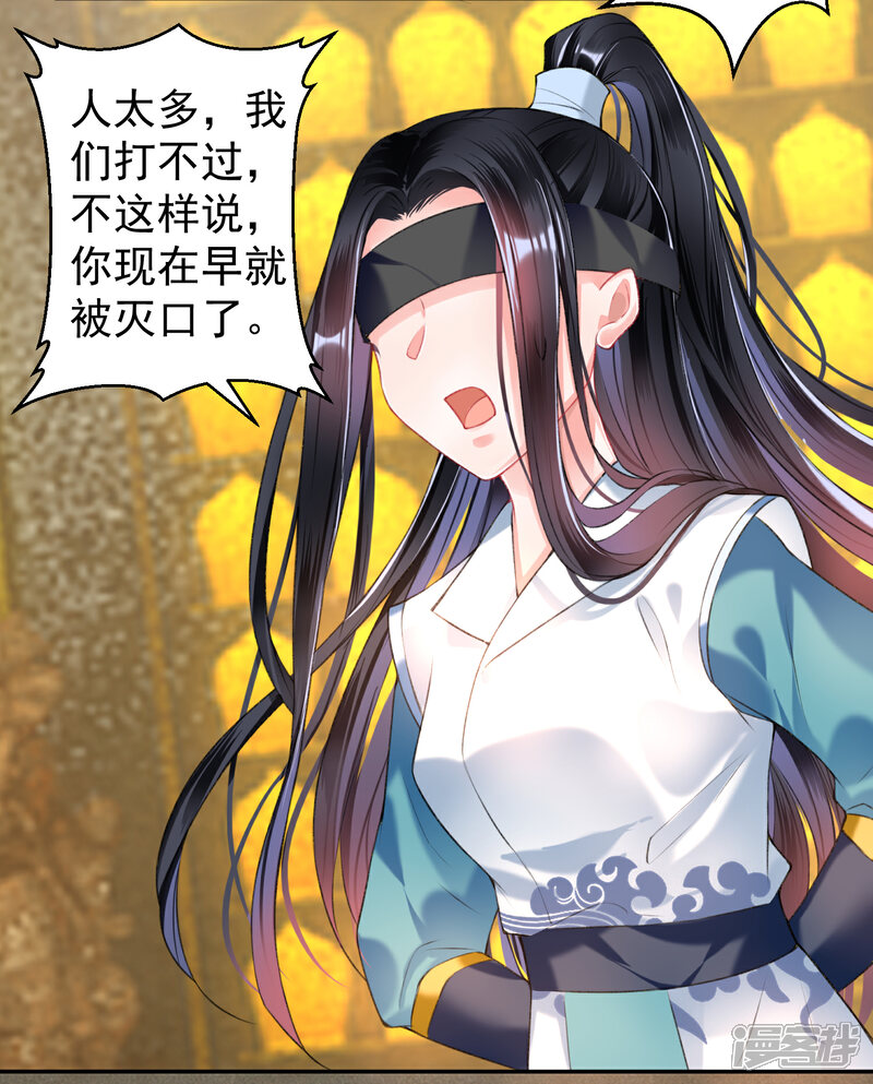 《王爷，你的马甲掉了》第54话 有救了！ 第6页
