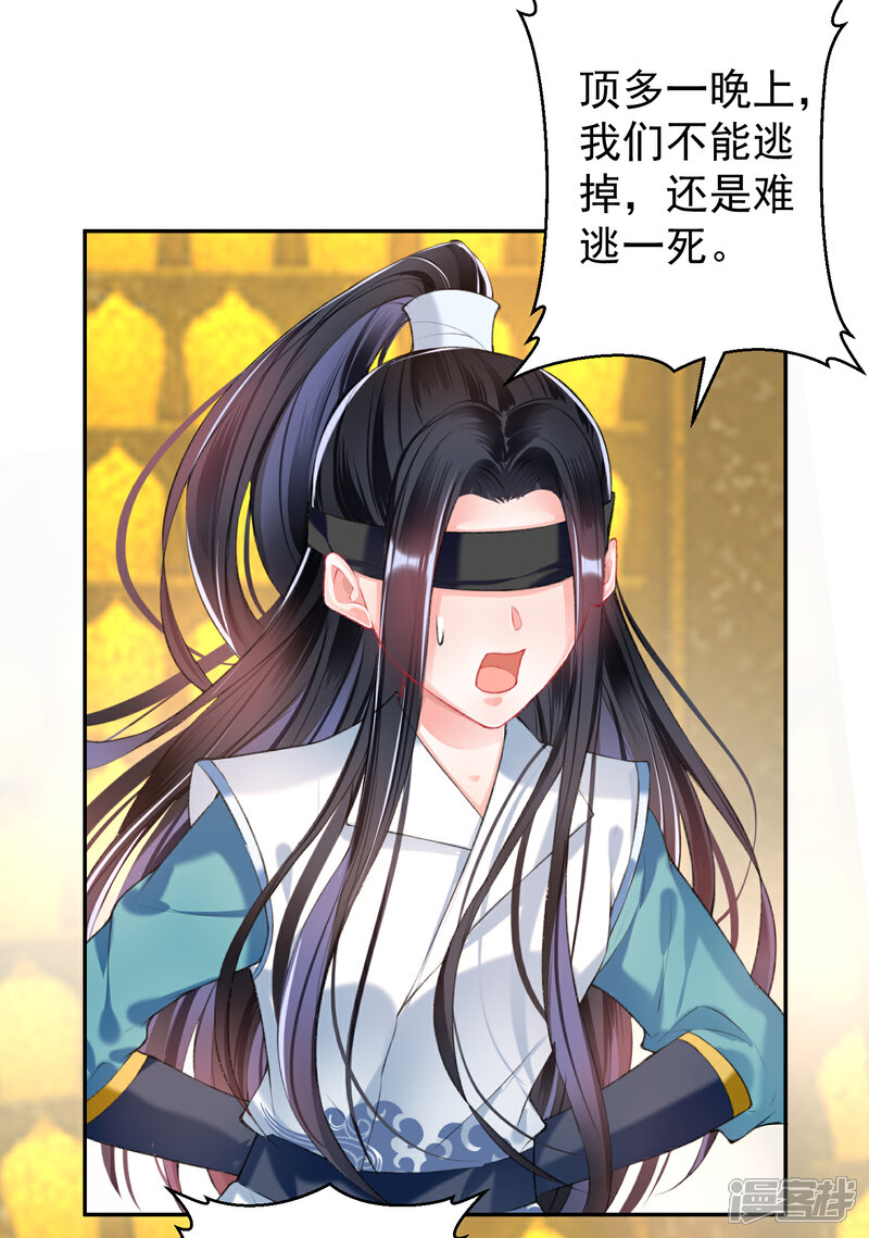 《王爷，你的马甲掉了》第54话 有救了！ 第8页
