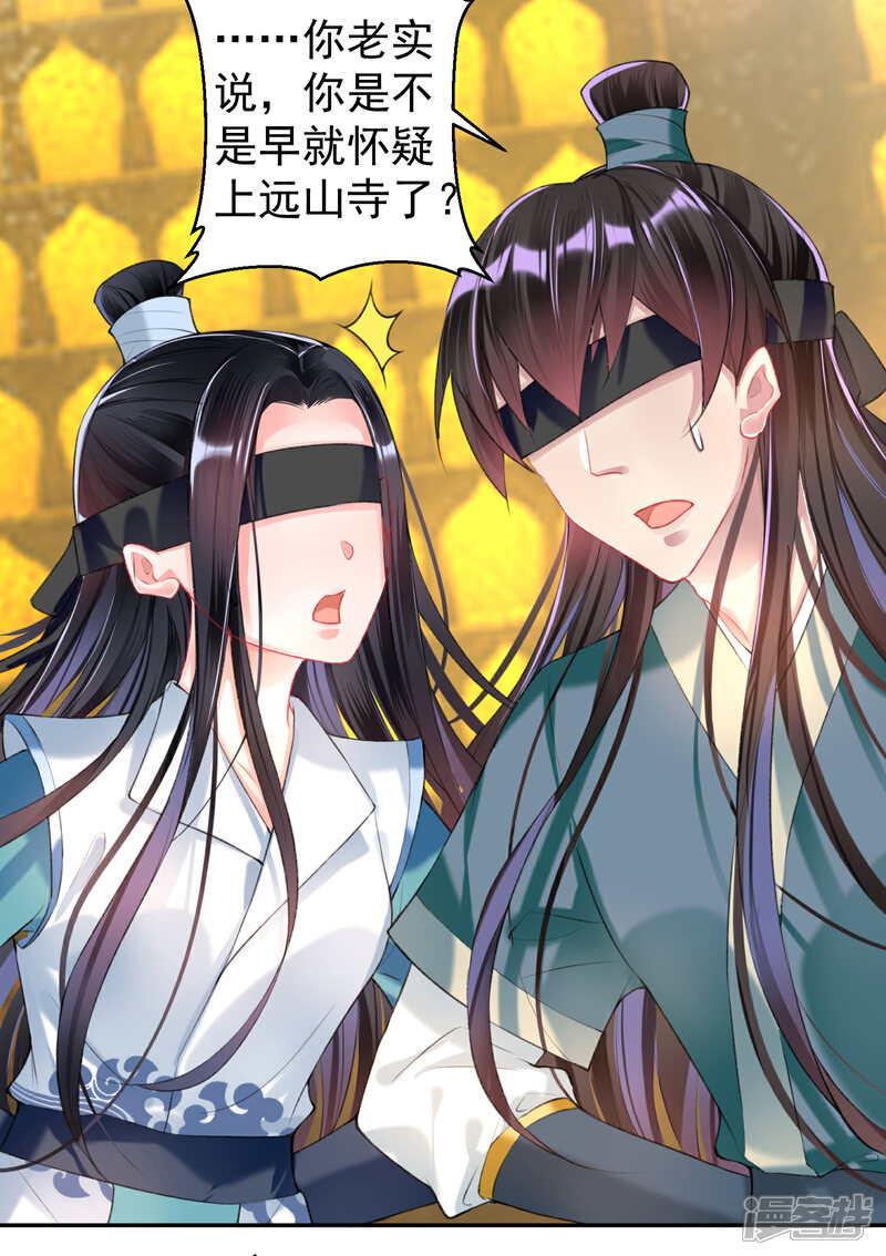 《王爷，你的马甲掉了》第54话 有救了！ 第9页