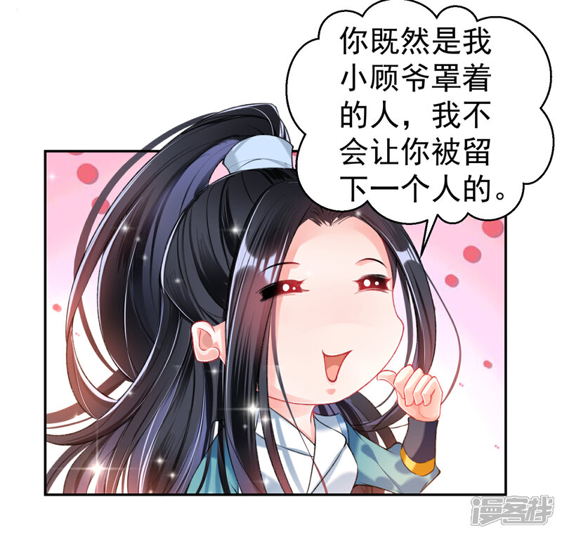 《王爷，你的马甲掉了》第56话 假冒三皇子 第10页