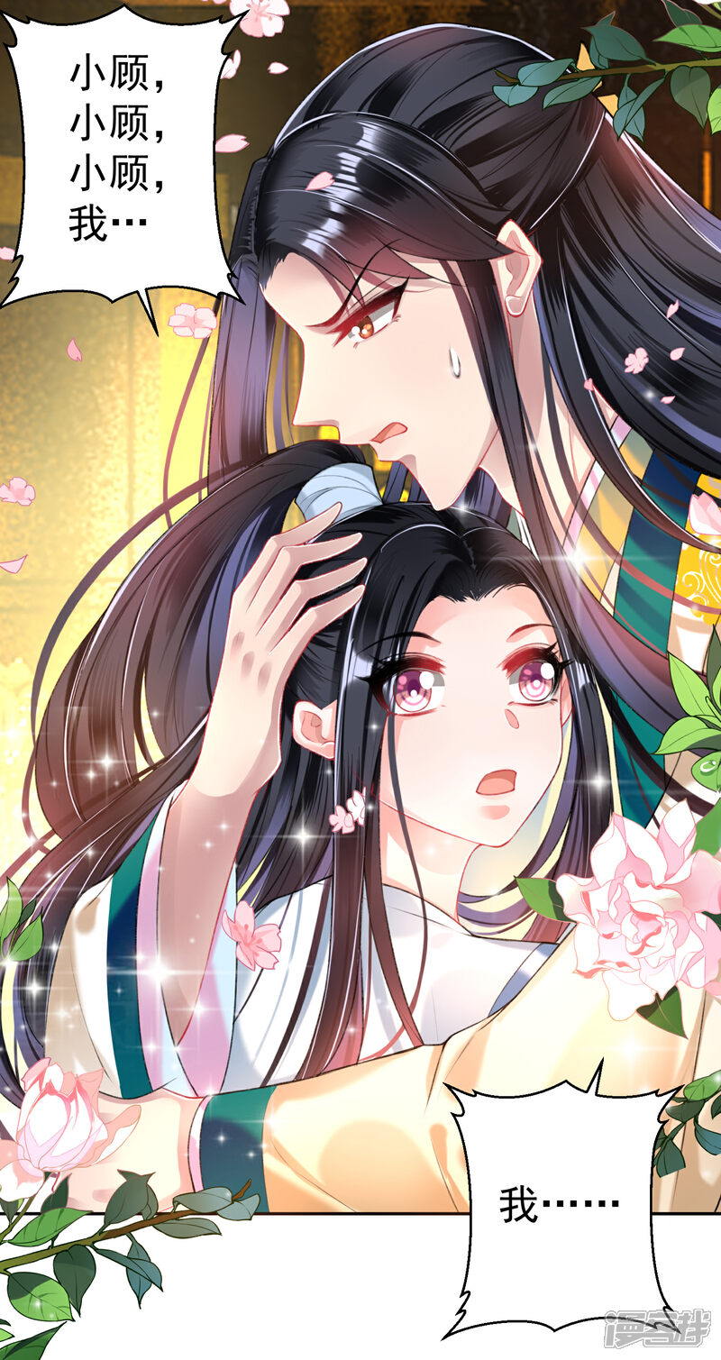 《王爷，你的马甲掉了》第56话 假冒三皇子 第13页