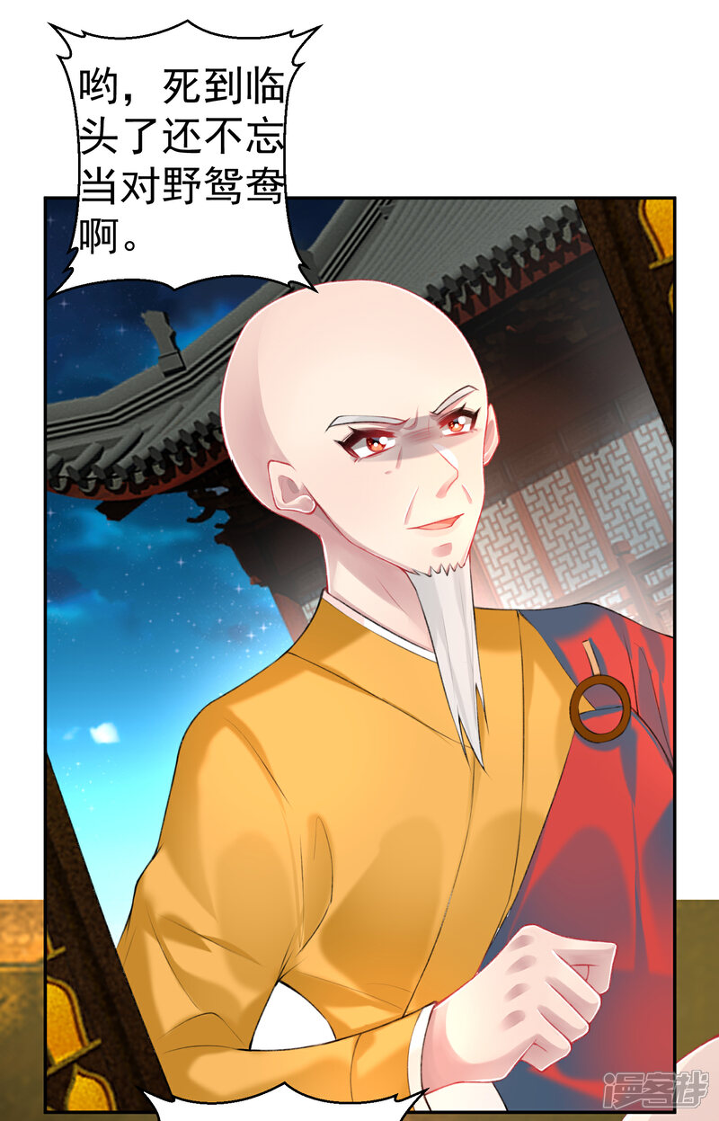 《王爷，你的马甲掉了》第56话 假冒三皇子 第15页