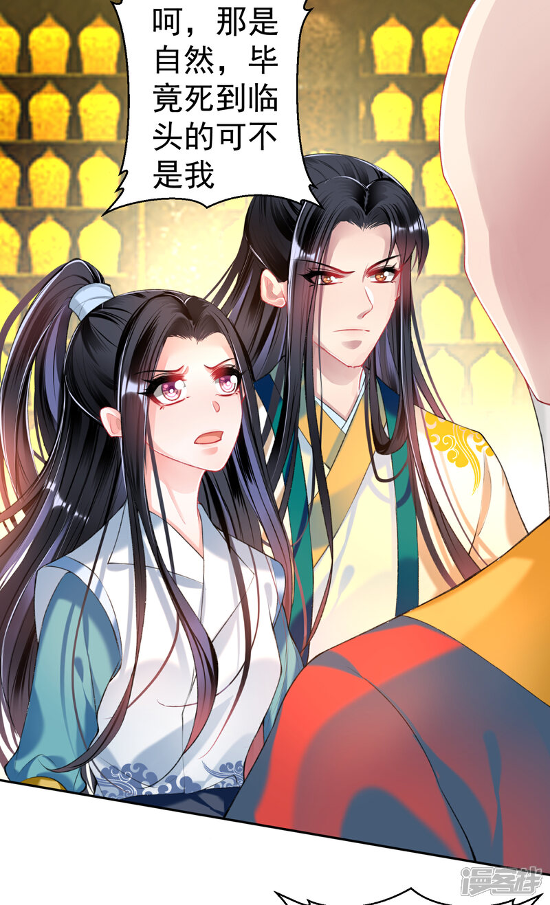 《王爷，你的马甲掉了》第56话 假冒三皇子 第16页