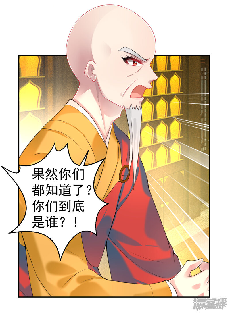 《王爷，你的马甲掉了》第56话 假冒三皇子 第18页