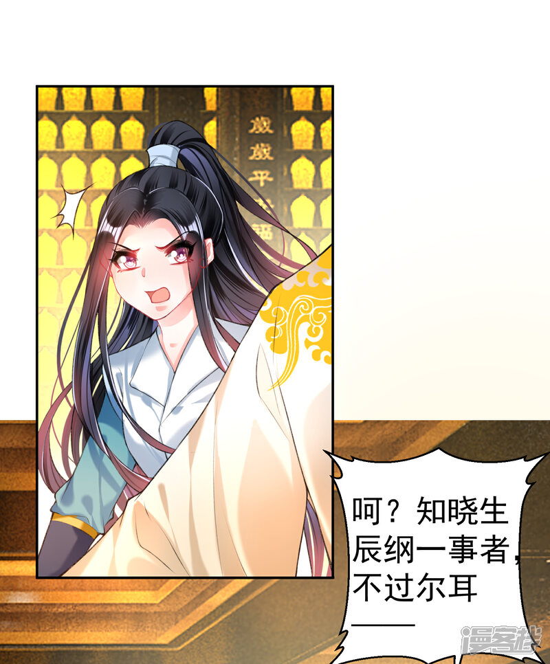《王爷，你的马甲掉了》第56话 假冒三皇子 第19页