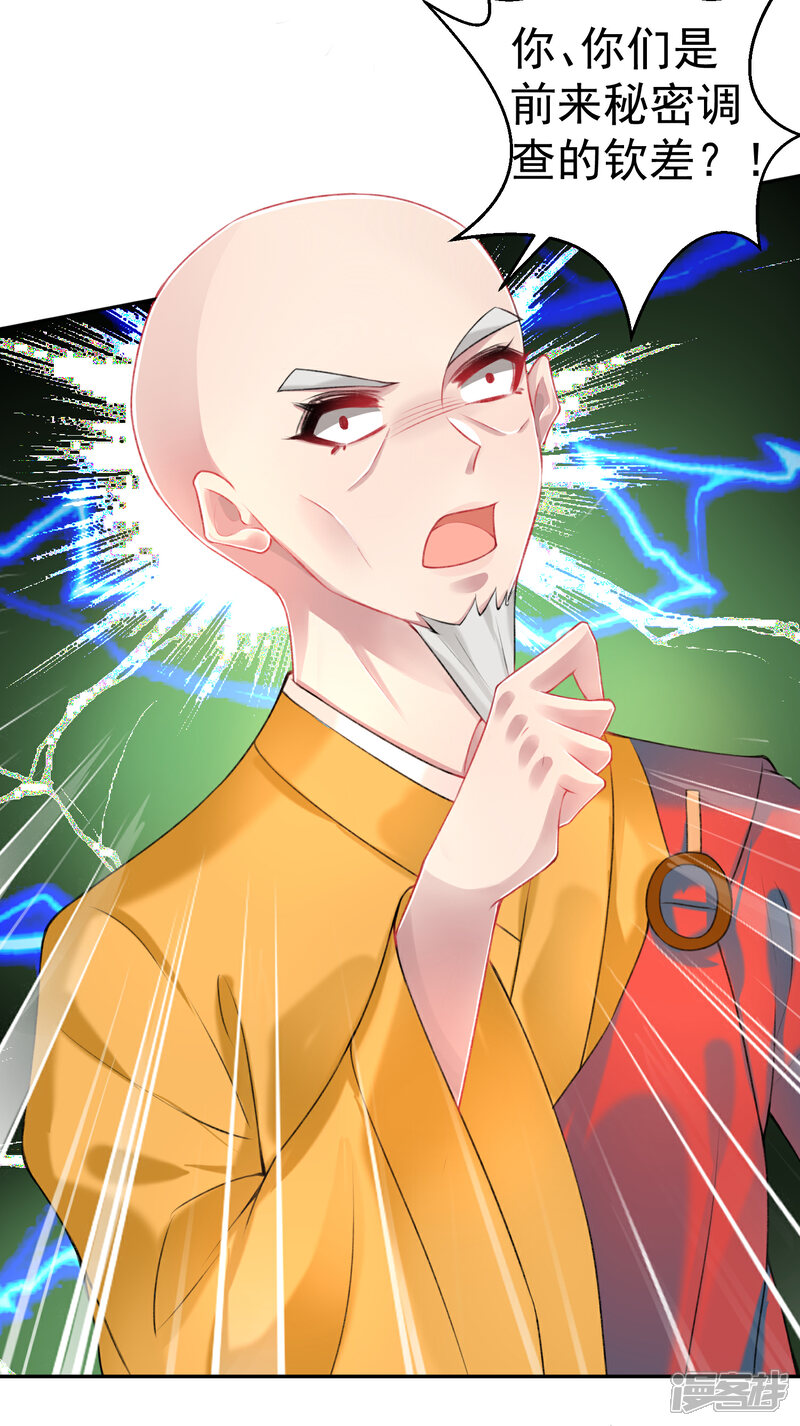 《王爷，你的马甲掉了》第56话 假冒三皇子 第22页