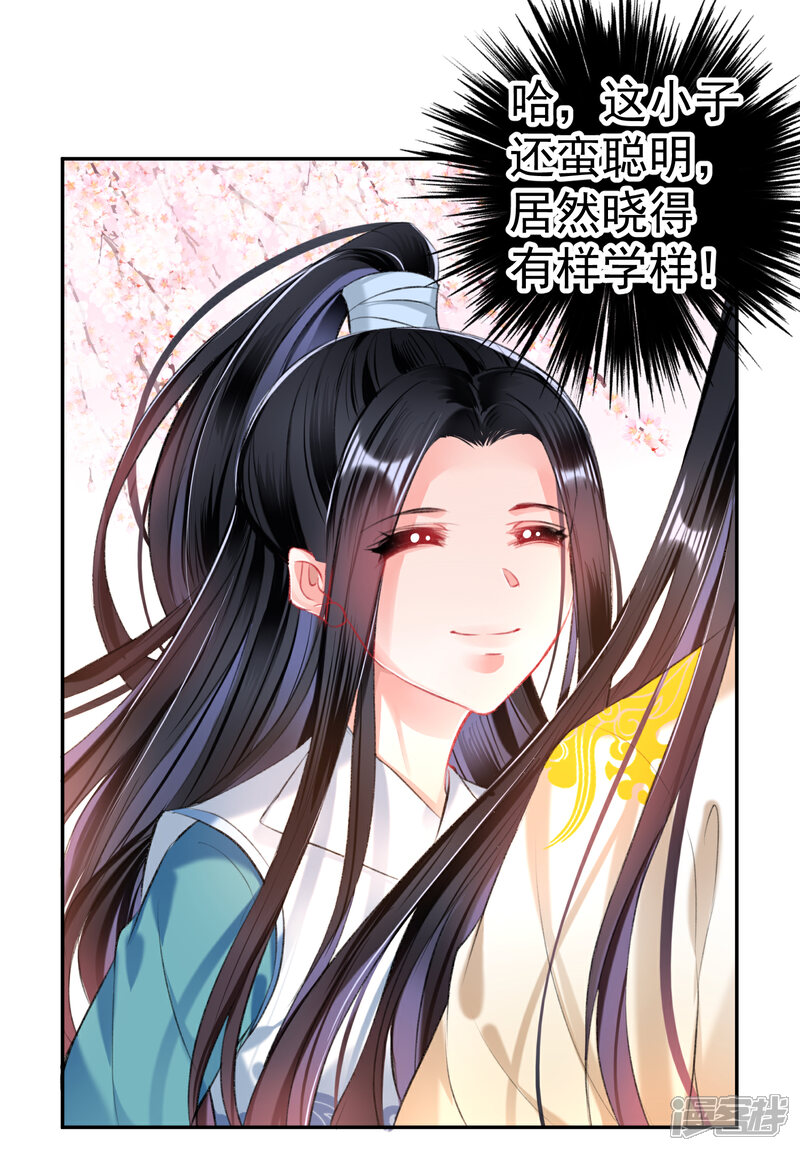 《王爷，你的马甲掉了》第56话 假冒三皇子 第23页