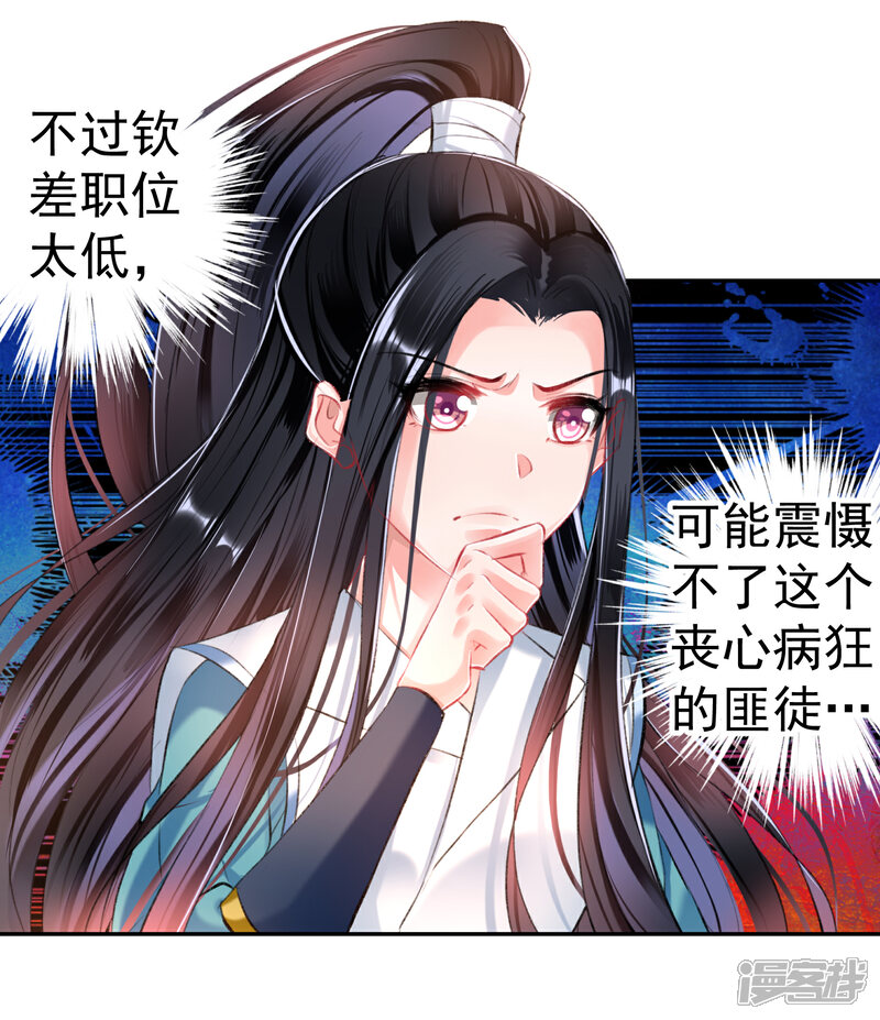 《王爷，你的马甲掉了》第56话 假冒三皇子 第24页