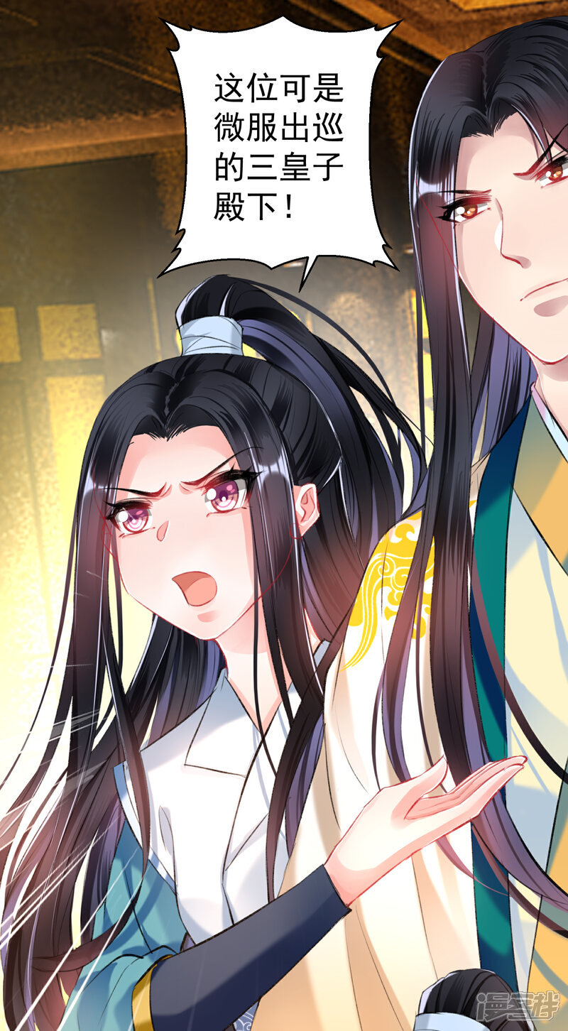 《王爷，你的马甲掉了》第56话 假冒三皇子 第26页