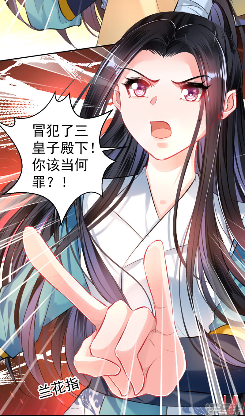 《王爷，你的马甲掉了》第56话 假冒三皇子 第27页