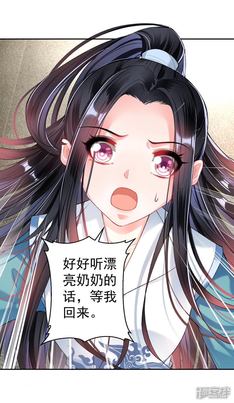 《王爷，你的马甲掉了》第56话 假冒三皇子 第2页